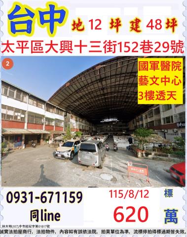 台中太平區大興十三街152巷29號