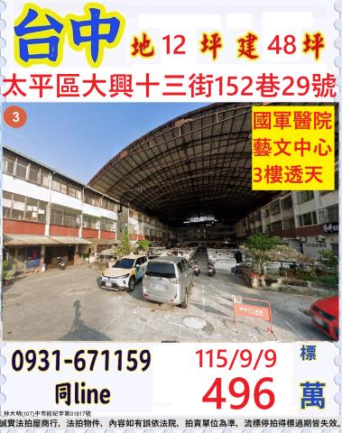 台中太平區大興十三街152巷29號