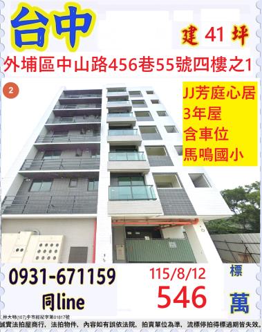 台中外埔鄉中山路456巷55號4樓之1