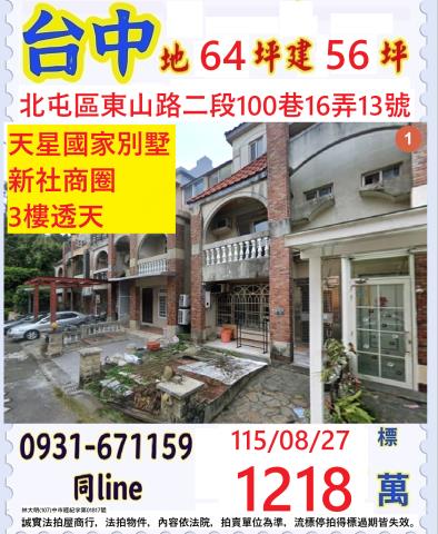 台中北屯透天_別墅拍賣-1