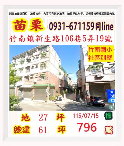 竹南法拍透天_別墅-1