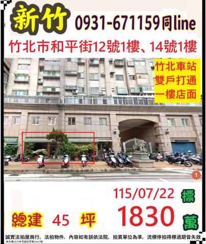 竹北店面_一樓法拍-1