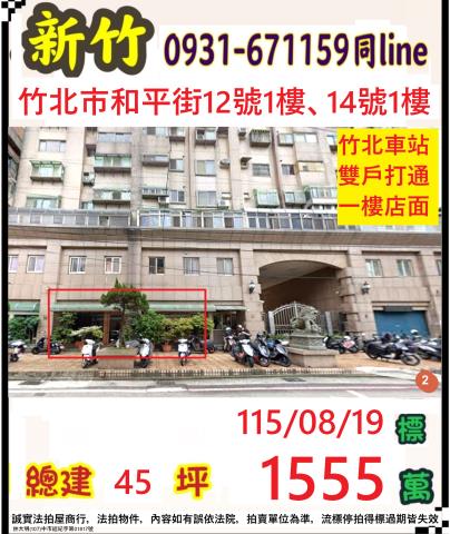 竹北店面_一樓法拍-1