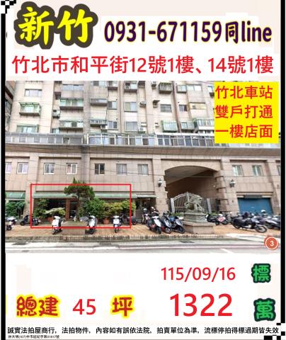竹北店面_一樓法拍-1