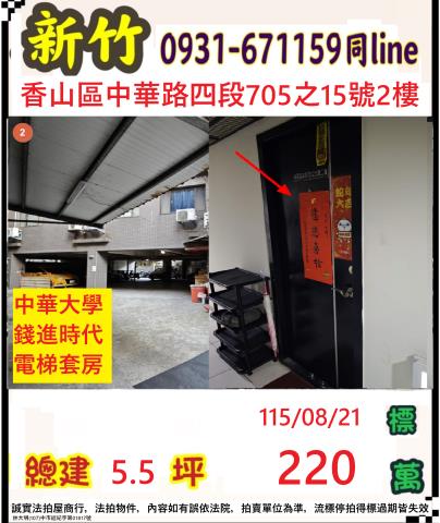 香山華廈拍賣-1