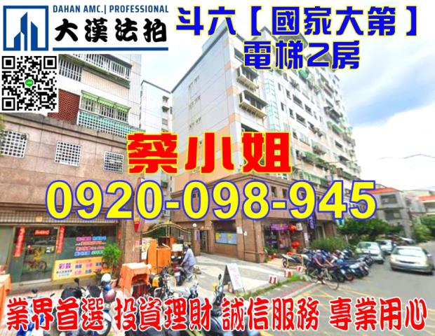 莊敬路國家大第法拍屋