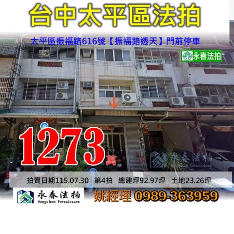台中太平透天法拍-1