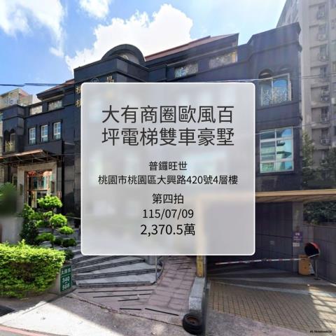 桃園區透天法拍-0
