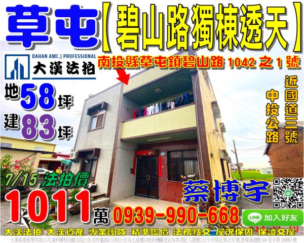 草屯鎮碧山路法拍透天