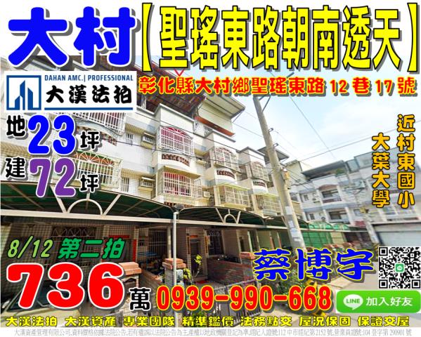 大村鄉聖瑤東路12巷17號法拍屋朝南車庫透天大葉大學村東國小