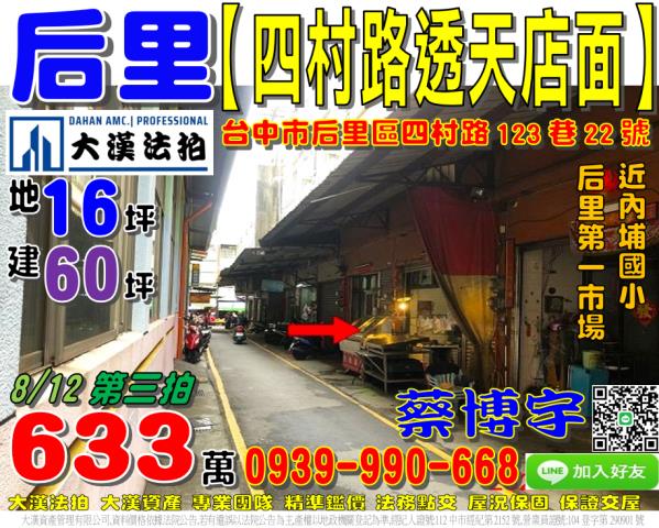后里區四村路123巷22號法拍屋透天店面后里第一市場內埔國小