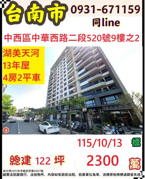 臺南市中西區中華西路二段520號九樓之2