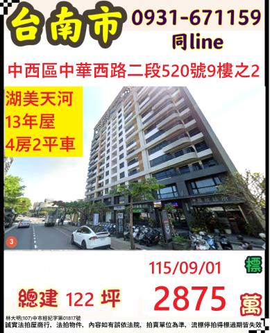 臺南市中西區中華西路二段520號九樓之2