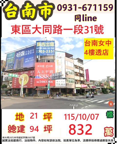 台南透天_店面法拍-1