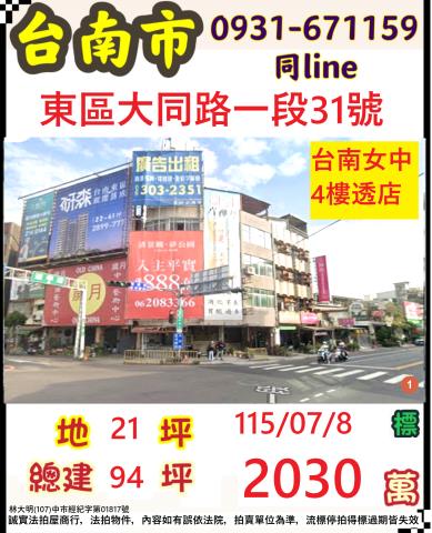 臺南市東區大同路一段31號