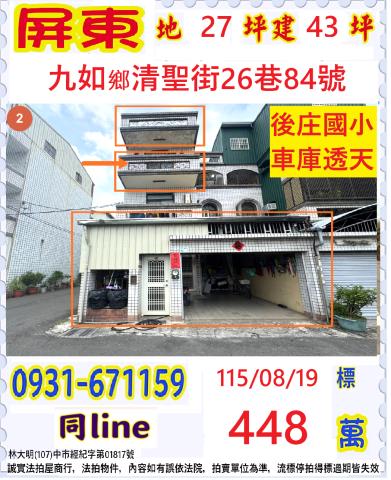 屏東縣九如鄉清聖街26巷84號