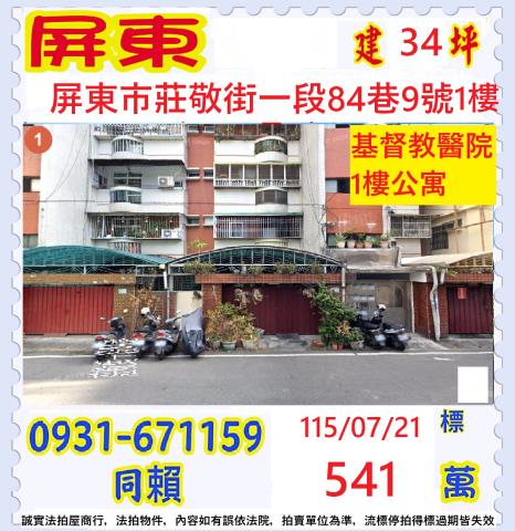 屏東公寓_一樓拍賣-1