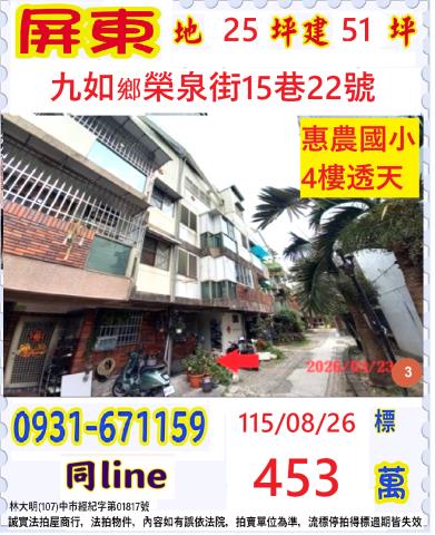 屏東縣九如鄉榮泉街15巷22號