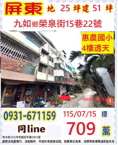 屏東縣九如鄉榮泉街15巷22號