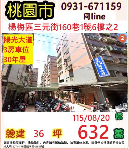 桃園市楊梅區三元街160巷1號6樓之2