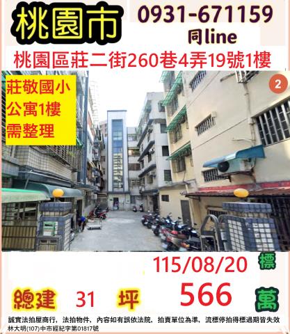 桃園公寓拍賣-1