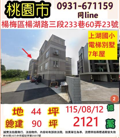 桃園楊梅法拍透天-1