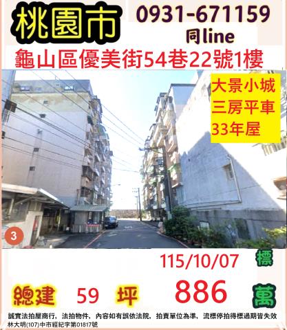 桃園市龜山區優美街54巷22號