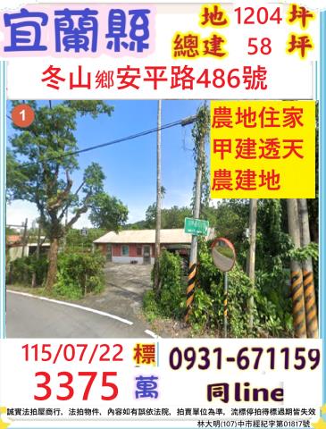 宜蘭冬山透天法拍-1