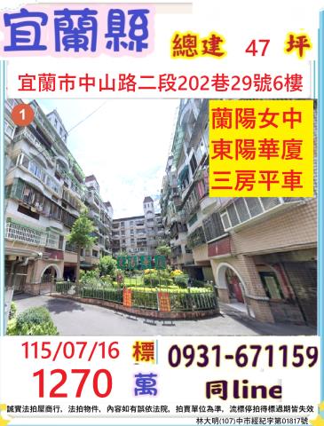 宜蘭縣宜蘭市中山路二段202巷29號六樓
