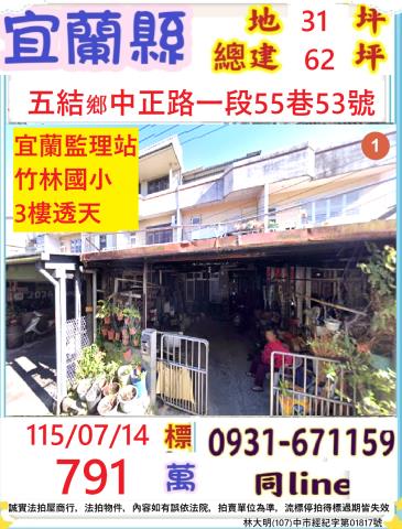 宜蘭縣五結鄉中正路一段55巷53號