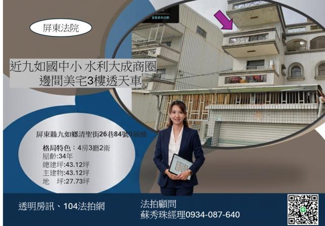 九如法拍透天-0