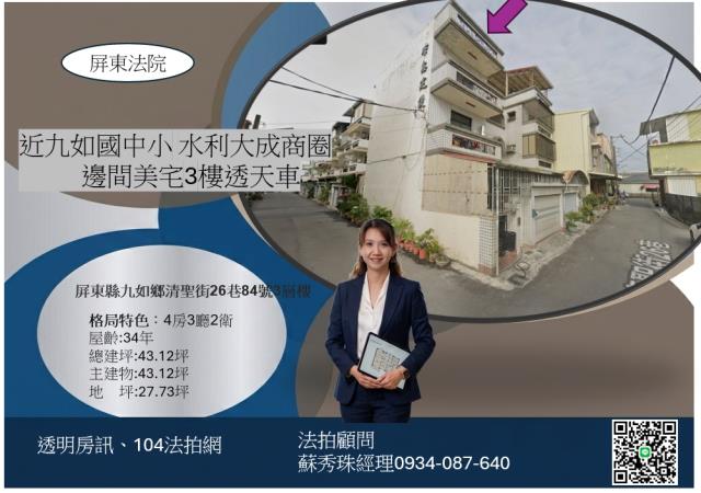 九如法拍透天-1