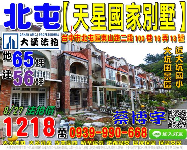 大坑天星國家別墅法拍