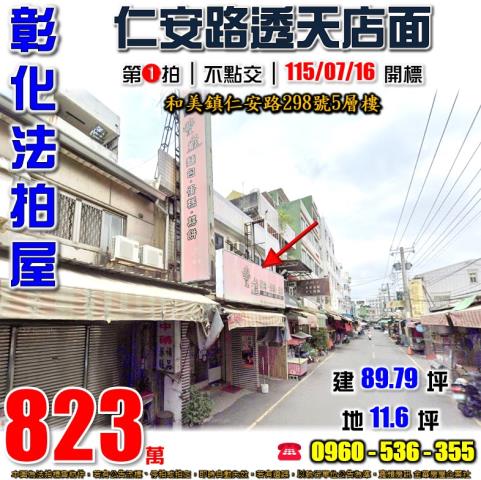 彰化和美透天_店面法拍-1