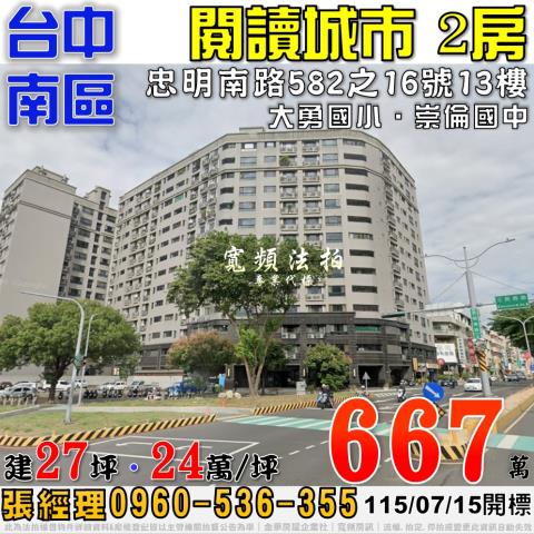 台中南區大樓_華廈_公寓法拍-1