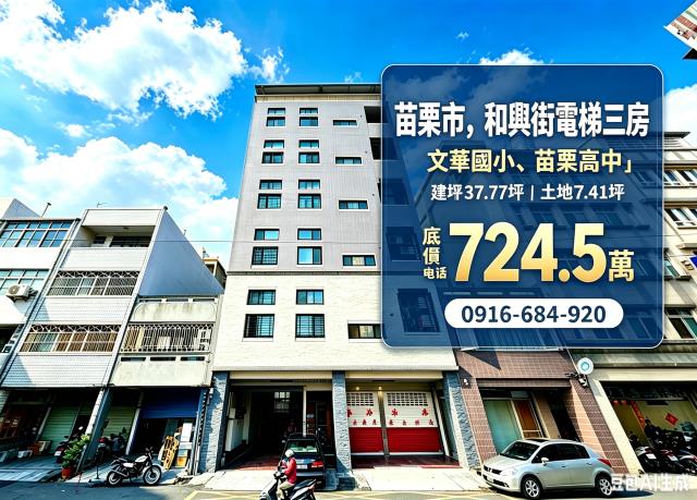 苗栗市法拍屋縣府特區電梯三房苗栗巨蛋苗栗縣政府苗栗車站