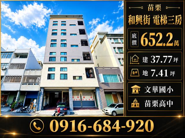 苗栗市法拍屋縣府特區電梯三房苗栗巨蛋苗栗縣政府苗栗車站