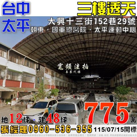台中太平透天法拍-1