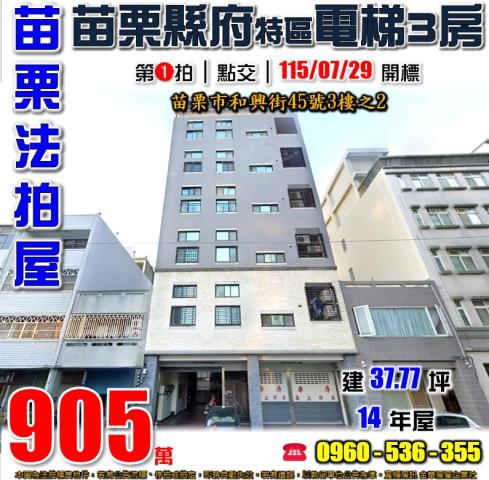 苗栗市法拍公寓-1