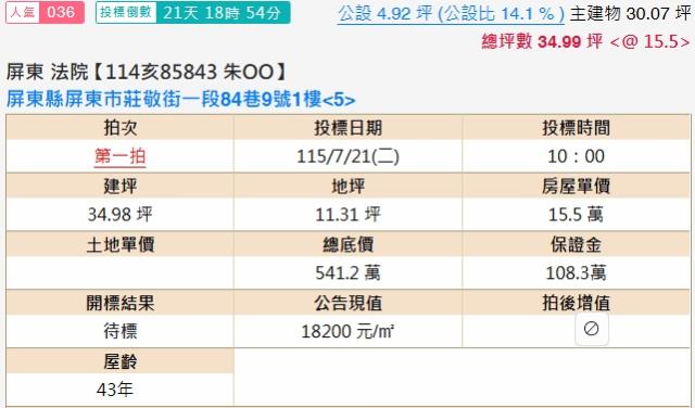 屏東市法拍公寓-2
