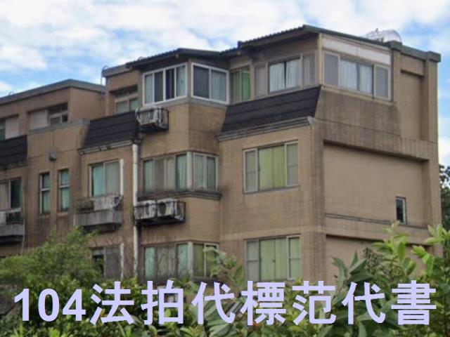 新北透天拍賣-2