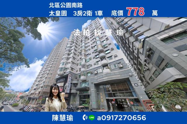 太皇園民德國中優質地段3房配車位電梯大樓