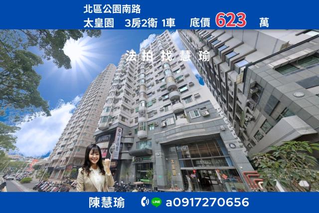 太皇園民德國中優質地段3房配車位電梯大樓