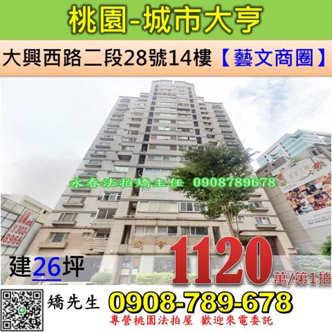 桃園桃園區大樓拍賣-1