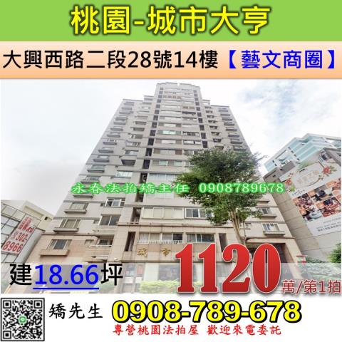 桃園桃園區大樓拍賣-1