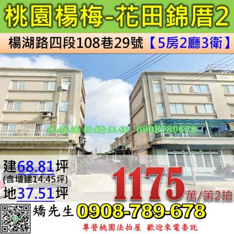桃園楊梅法拍透天-0