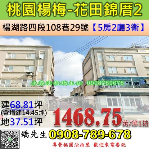 桃園楊梅法拍透天-1