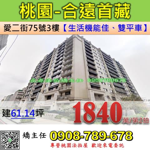 桃園桃園區大樓法拍-2