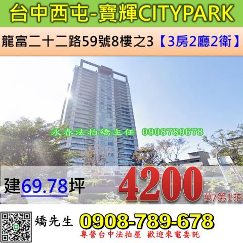台中西屯法拍大樓-1