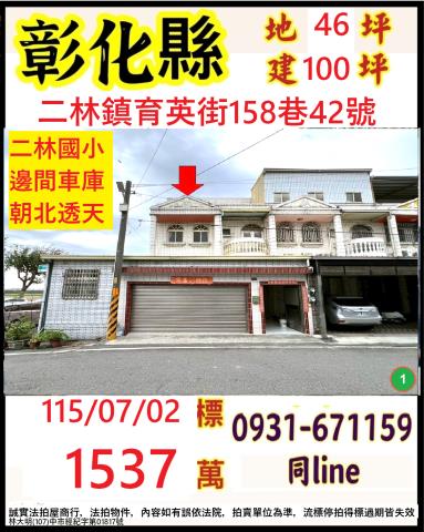 彰化二林透天_別墅法拍-1